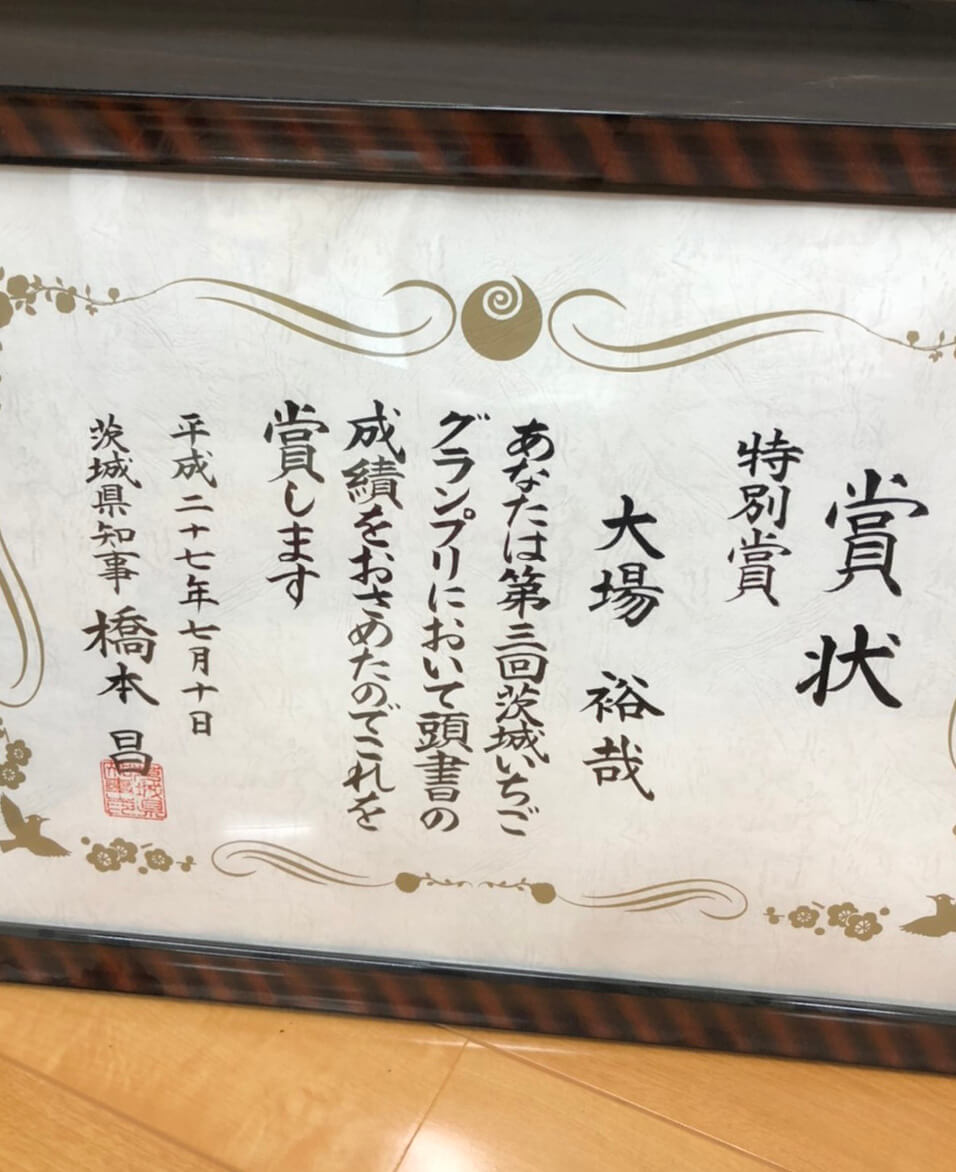 グランプリ賞状