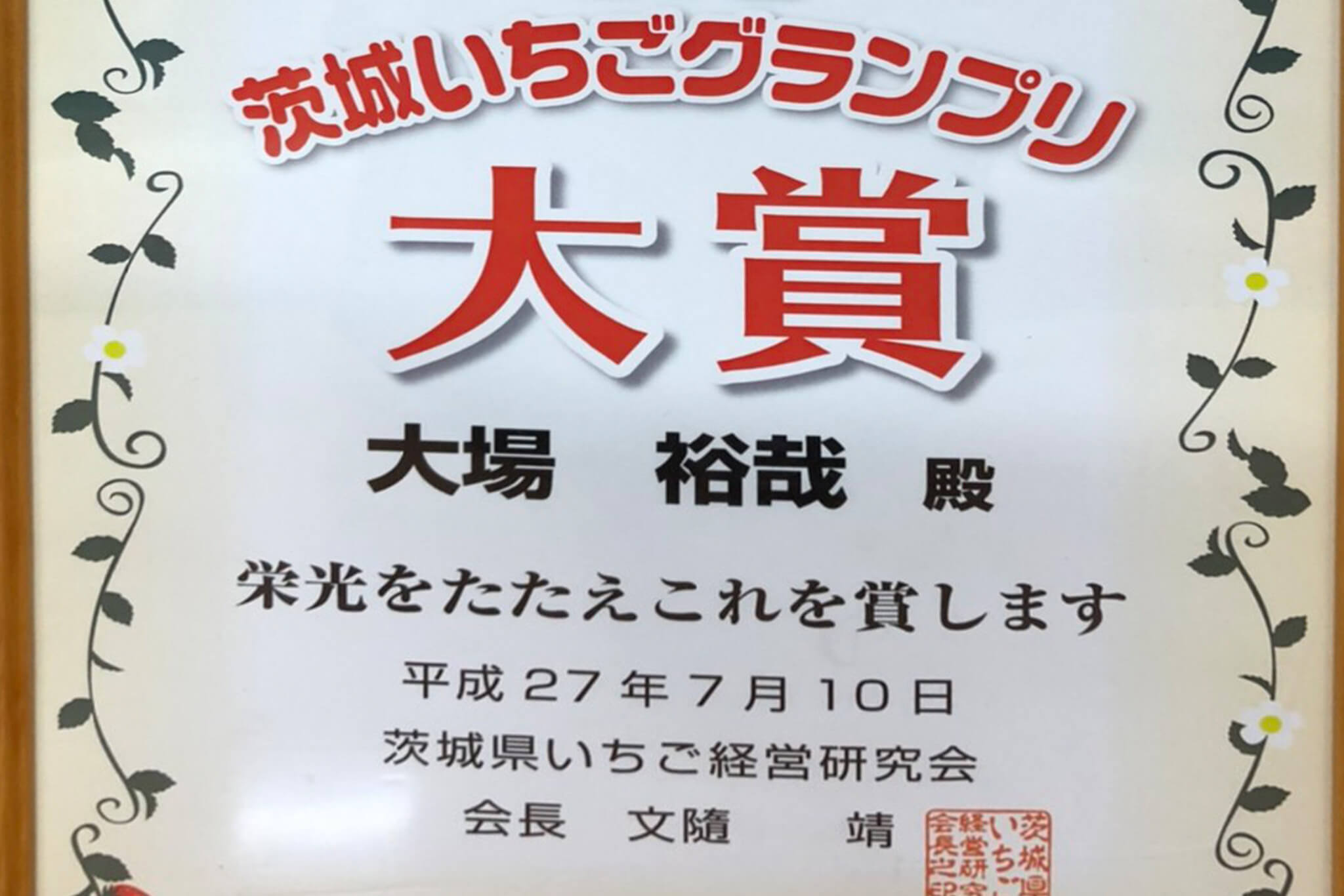 グランプリ大賞